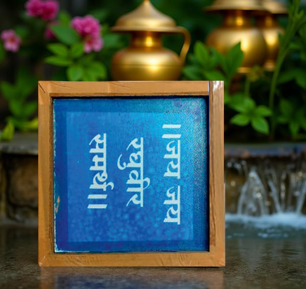 Rangly Jai Jai Raghuveer Samarth Rangoli Stencil Wooden 5X5 Inches Pack of 1 piece