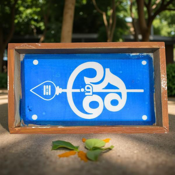 Rangly om with vel Rangoli Stencil Wooden 9x5 Inches Pack of 1 Piece