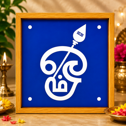 Rangly Om With Vel  Rangoli Stencil Wooden  5x5 Inches  Pack of 1 Piece