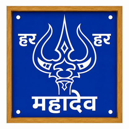 Rangly Hara Hara Mahadev Rangoli Design Stencil Wooden 10x10 Inches Pack of 1 piece