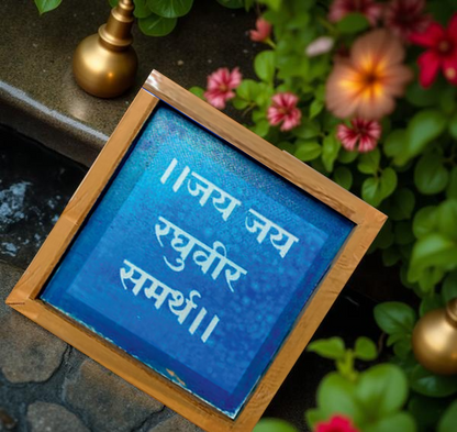 Rangly Jai Jai Raghuveer Samarth Rangoli Stencil Wooden 5X5 Inches Pack of 1 piece