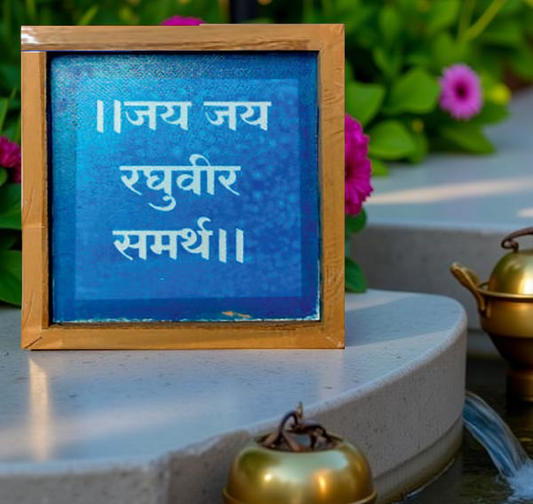 Rangly Jai Jai Raghuveer Samarth Rangoli Stencil Wooden 5X5 Inches Pack of 1 piece