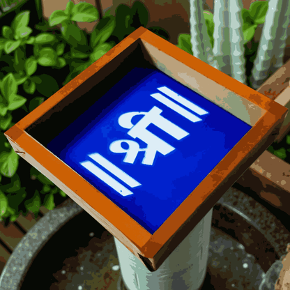 Rangly Shri Symbol Rangoli Stencil Wooden 5x5 Inches Pack of 1 piece